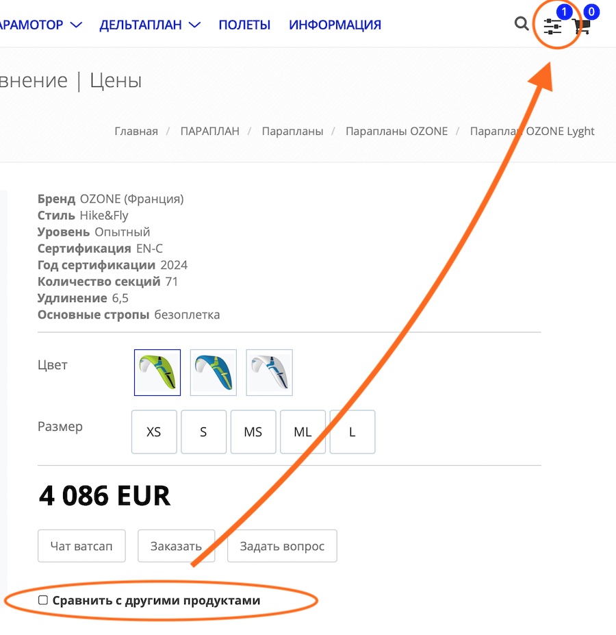 Сравнение товара